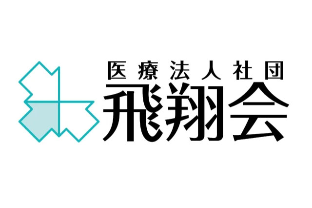 医療法人社団飛翔会