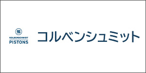 コルベンシュミット